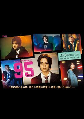 95 第08集