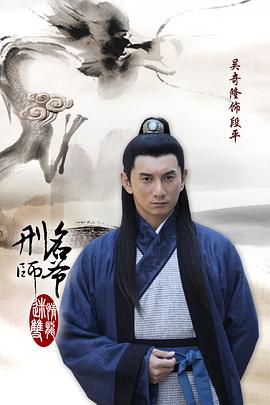 刑名师爷 第06集