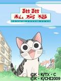 甜甜私房猫2 第24集