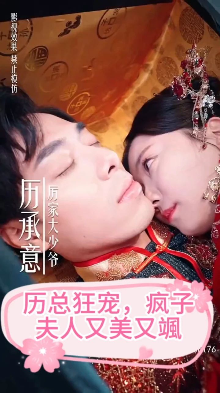 厉总狂宠，疯子夫人又美又飒 全集(大结局)