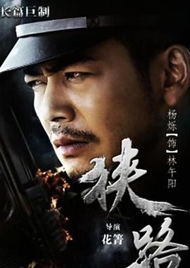 狭路2015 第16集