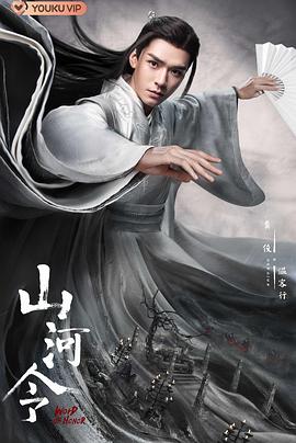 山河令 第32集