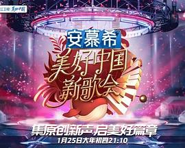 2023美好新歌会(全集)