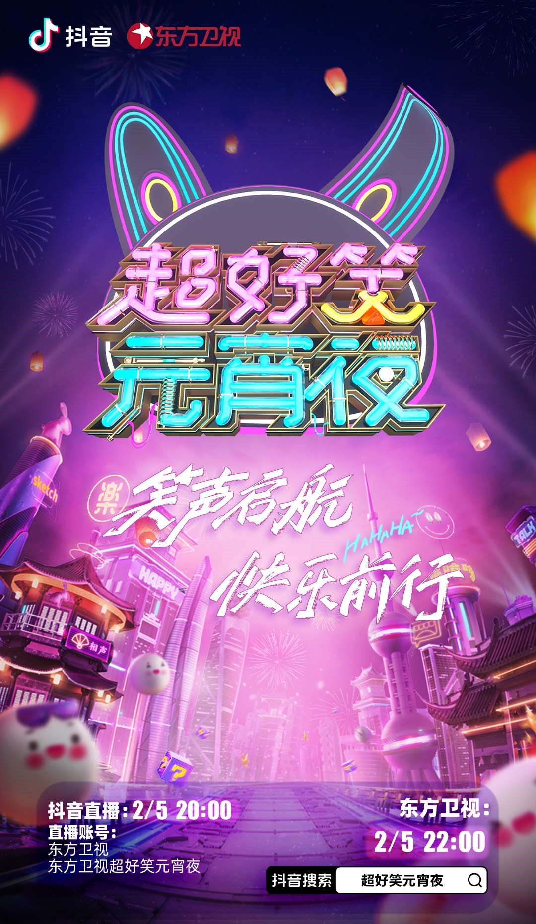 超好笑元宵夜(大结局)